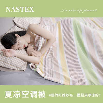 那须藤NASTEX薄夏凉被3层竹纤维毯纱布单双人凉感空调被卧室