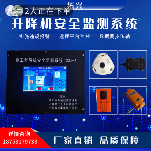 升降机黑匣子防冲顶防坠落数人数