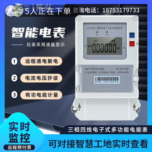 安全用电智能电表实时远程数据
