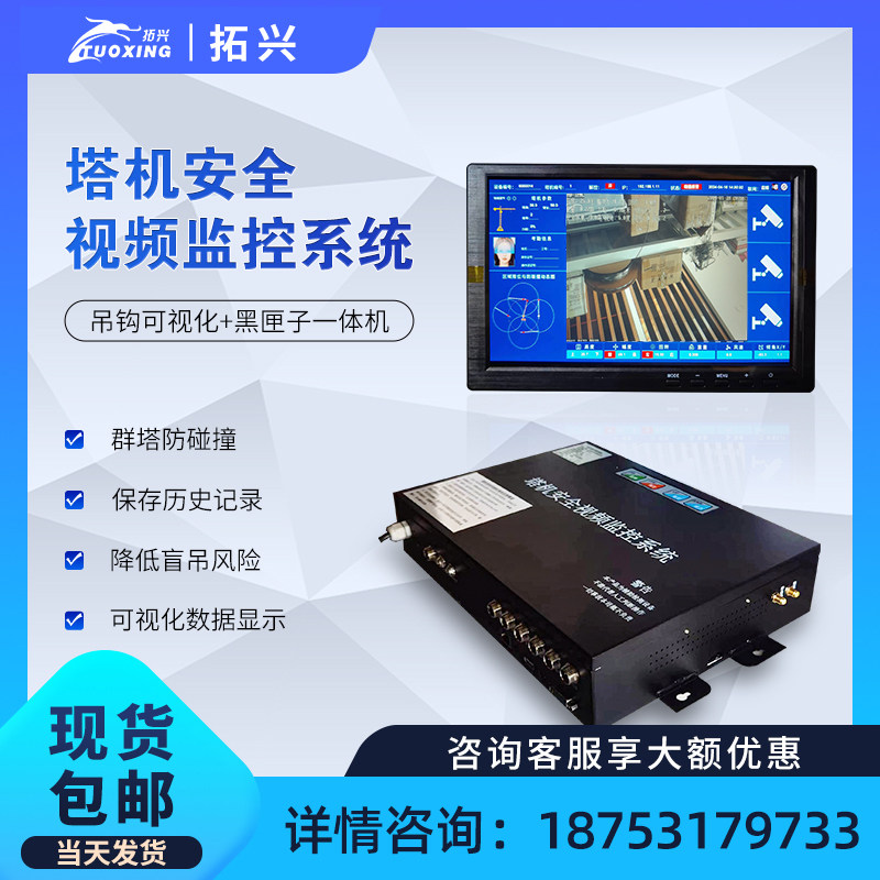 塔机安全监测防碰撞吊钩可视化