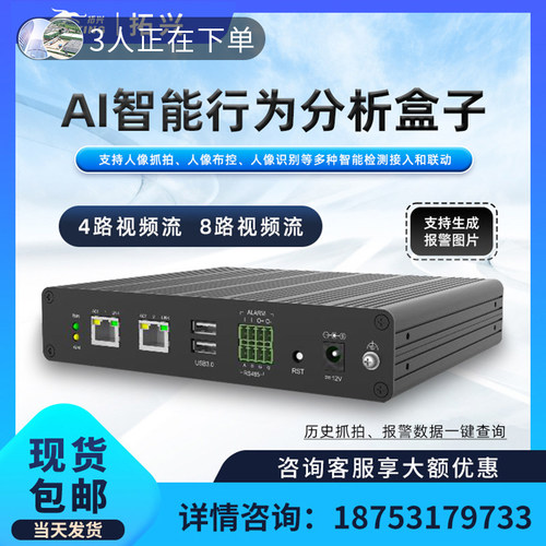 AI智能行为分析未带安全帽等报警