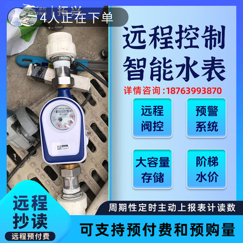 智能水表监测实时用水量监测