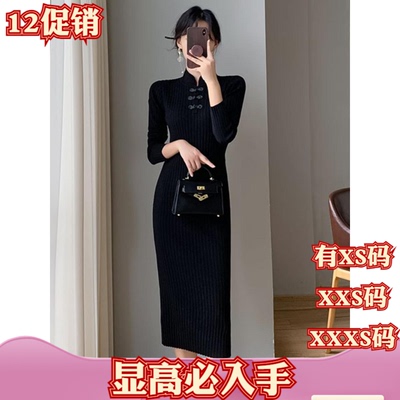 女装冬装150cm显高加小码矮个子XXXS旗袍裙女盘扣长袖针织连衣裙