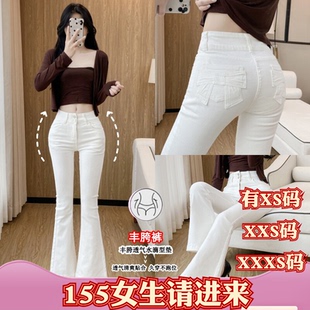 女装春季150cm显高加小码XXXS小个子丰胯牛仔裤高腰微喇紧身外穿