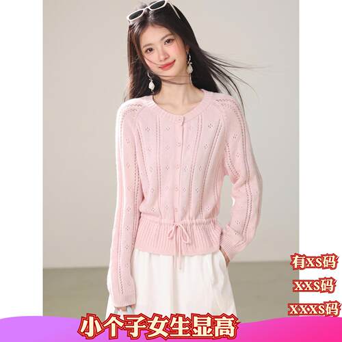 155小个子显高秋装150cm女装加小码XXXS系带镂空短款针织衫开衫女