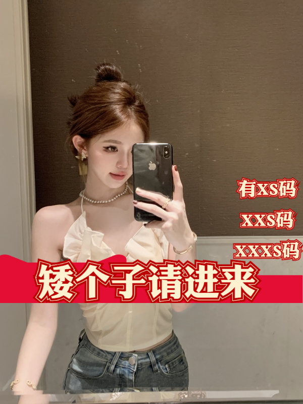 155矮个子XXXS小个子夏季150cm显高露肩挂脖小吊带木耳边打底上衣