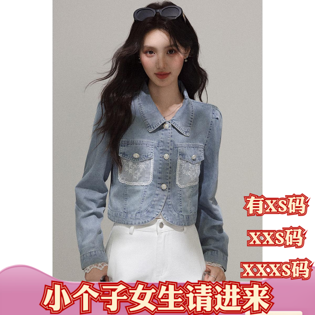 150-155cm小个子加小码女装秋装显高小香风蕾丝拼接牛仔短外套女