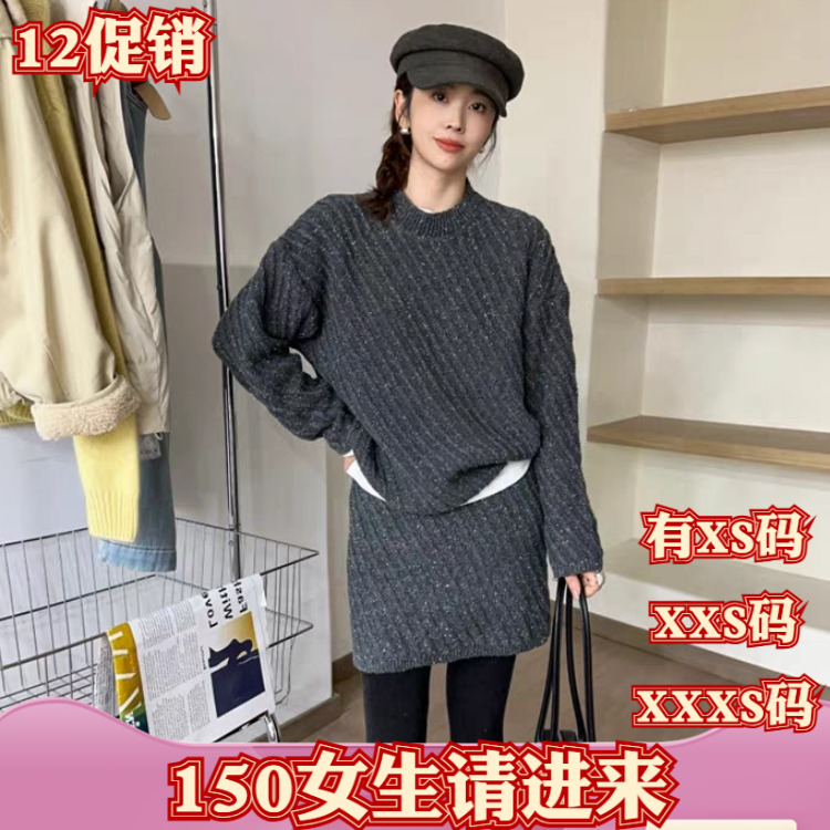 小个子女装冬装显高加小码XXXS150cm慵懒风长袖毛衣短裙两件套装