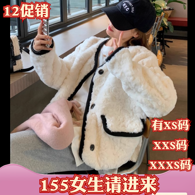 冬季155cm矮个子搭配XXXS150女装长袖毛茸茸羊羔绒大衣上衣百搭女