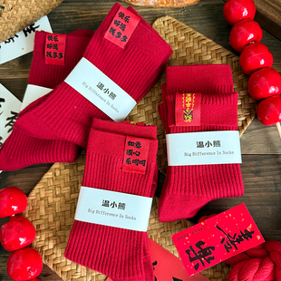 秋冬保暖厚款本命年属马红袜子新年喜庆红色中筒袜吉祥袜过年潮袜