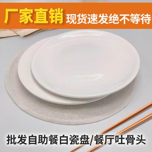 7英寸自助餐盘陶瓷碟子
