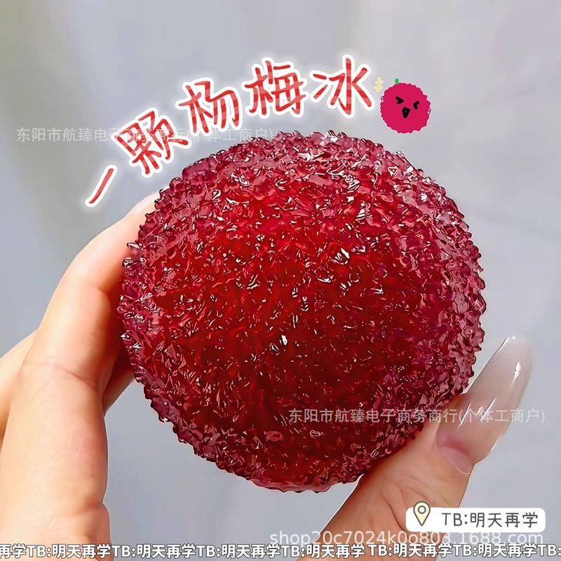 小红书同款仿真杨梅捏捏乐麦芽糖解压纹理捏捏慢回弹解压玩具