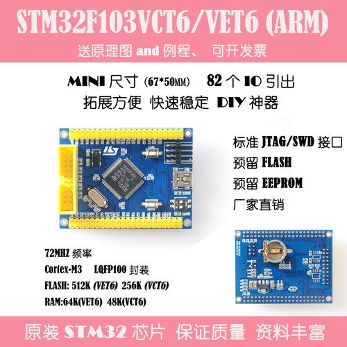 STM32F103VCT6/VET6开发板核心板