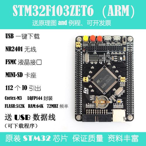 STM32F103ZET6开发板核心板
