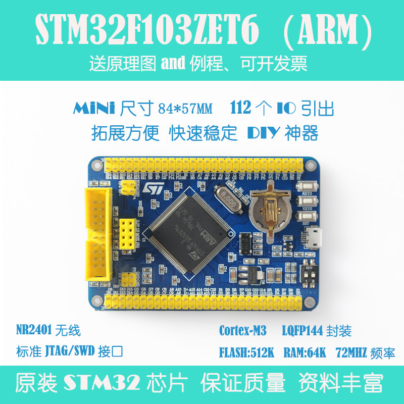 STM32F103ZET6包邮可开发票图片