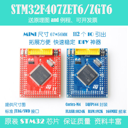 STM32F407ZGT6/ZET6开发板包邮