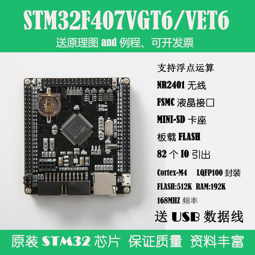 STM32F407VET6/VGT6可开发票包邮