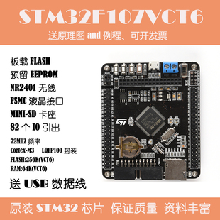 STM32F107VCT6开发板Cortex-M4 STM32最小系统板arm开发板学习板