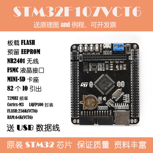 STM32F107VCT6开发板可开发票