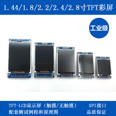 1.44寸液晶屏 1.44寸TFT LCD SPI串口模块TFT彩屏51/ARM/arduino