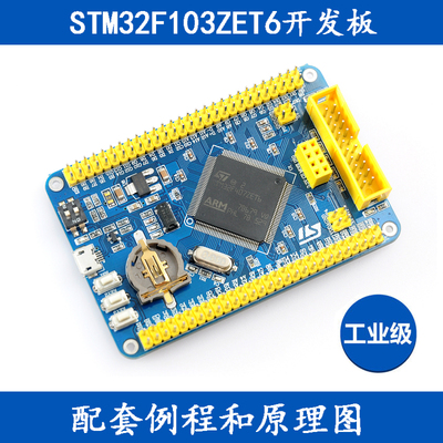 STM32F103ZET6包邮可开发票
