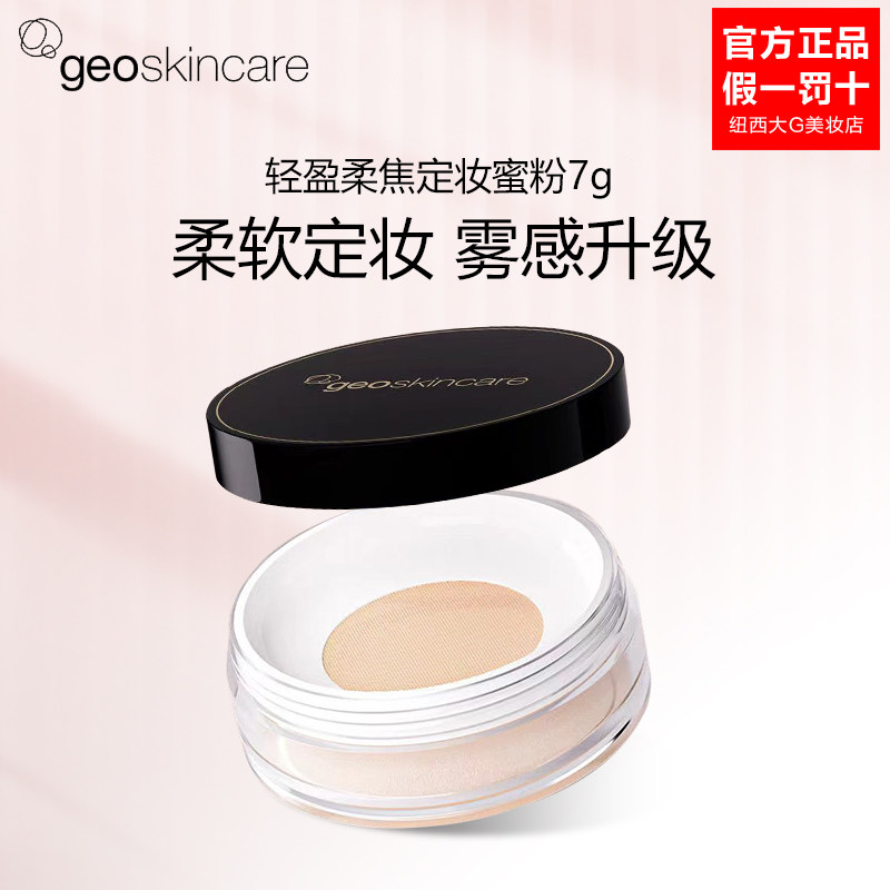 纽西之谜定妆散粉蜜粉