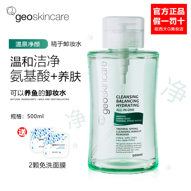 纽西之谜卸妆水 脸部温和清洁液眼唇脸部三合一温泉净颜按压500ml