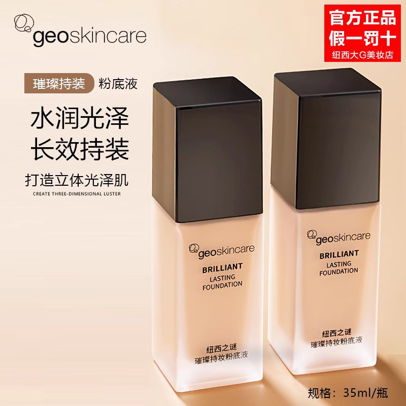 纽西之谜璀璨粉底液膏女持久不脱妆遮瑕控油干混油皮亲妈养肤正品属于什么档次？