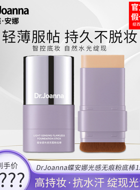 Dr.Joanna 蝶安娜光感无痕粉底棒15g