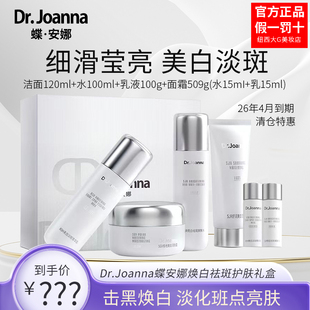 蝶安娜焕白祛斑护肤礼盒6件套改善暗沉肌肤套盒正品