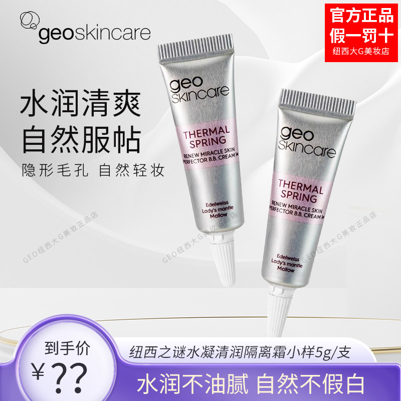 纽西之谜隔离霜小样试用装妆前打底女官方正品遮瑕调匀肤色妆前乳