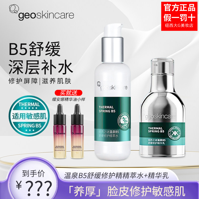纽西之谜温泉b5舒缓修护精华乳水面部精华液保湿正品油皮痘肌敏感