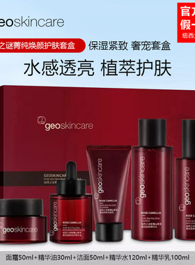 纽西之谜菁纯护肤套盒玫瑰山茶花水乳补水保湿秋冬紧致滋养润肤女