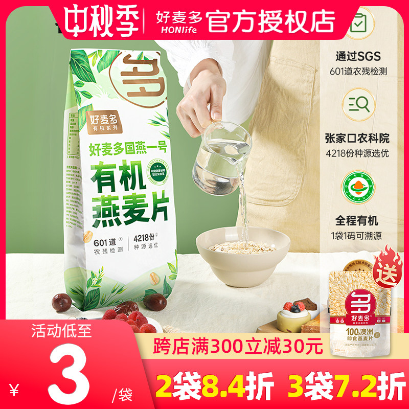 好麦多国燕一号有机纯燕麦片即食谷物速食冲饮营养品早餐属于什么档次？