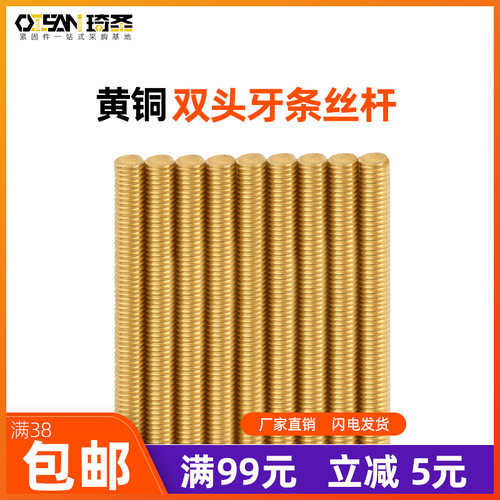 纯纯黄铜金属通丝杆牙条