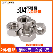 304不锈钢螺母六角国标螺帽M1.4M1.6M2M3M5M6M8M10M12M18规格齐全