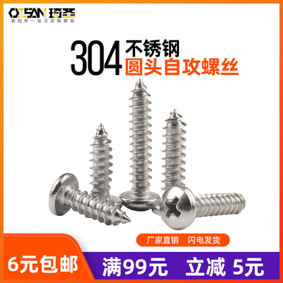 不锈钢精密圆头十字自攻螺丝