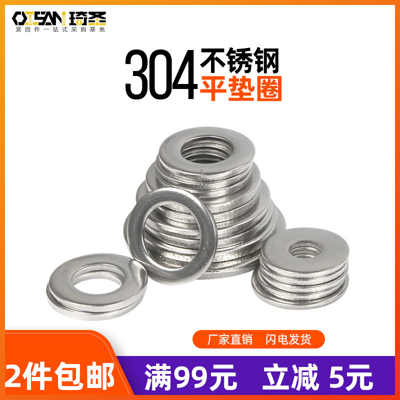 304不锈钢垫圈平垫片华司介子金属平垫片M1.622.5345681012平垫圈,五金/工具,垫圈,淘宝优惠券,粉丝福利购,淘宝优惠卷