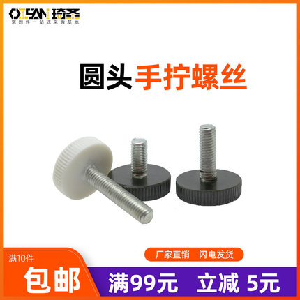 M3M4无台阶11圆头滚花塑料手拧螺钉胶木手柄把手黑色白色