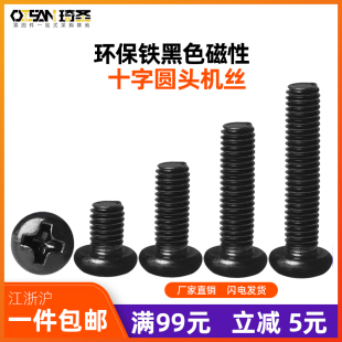 M1M1.4M1.6M2M2.5M3M4黑色圆头螺丝钉十字盘头螺钉精密电子小螺丝