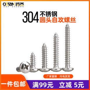 不锈钢304圆头自攻螺丝 包邮 GB845圆头十字自攻螺钉 6.3 m5.5