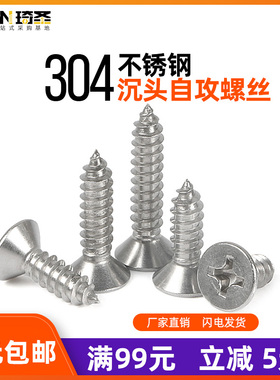 8折M1.0-M3不锈钢304GB846精密沉头自攻螺钉KA微型平头十字木螺丝