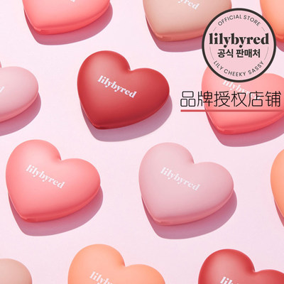 lilybyred韩国爱心清纯单色腮红