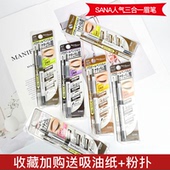 日本莎娜sana眉笔三合一眉粉眉刷双头三用防水防汗持久不脱色懒人