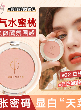 清仓韩国forencos单色腮红带蘑菇刷白茶素颜裸装提亮肤色韩系软妹