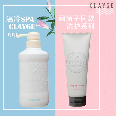 日本clayge洗发水海盐护发素清爽