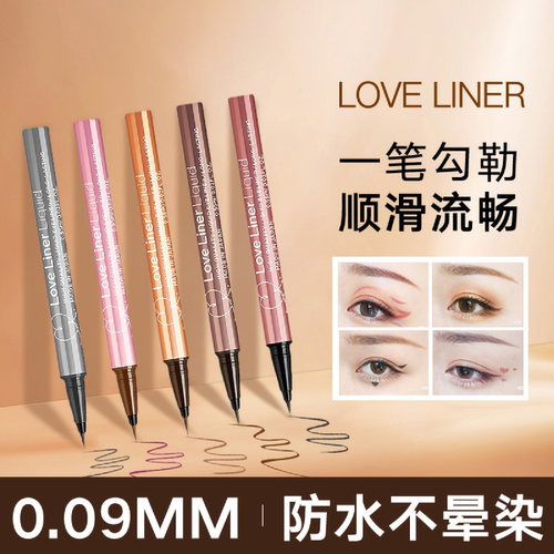 MSHloveliner眼线液笔日本不晕