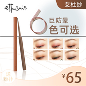 日本ettusais艾杜纱眼线胶笔极细防水防汗不晕染彩色艾杜莎内眼线