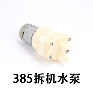 385通用抽水泵 茶吧机/饮水机专用配件 自动上水马达 秒换即用