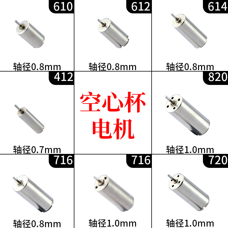 空心杯电机四轴飞行器航模飞机